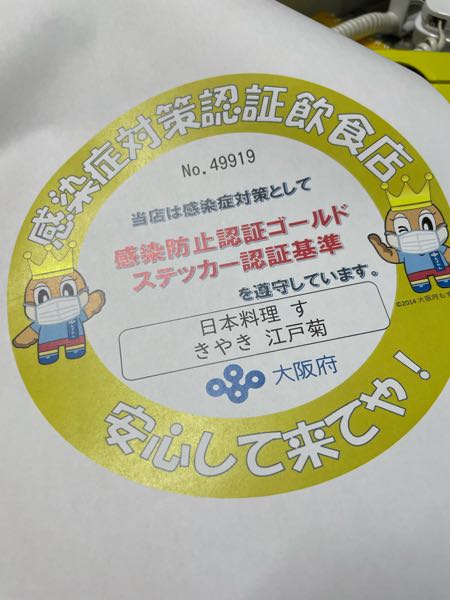 ゴールドステッカー