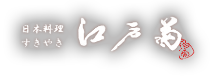 江戸菊